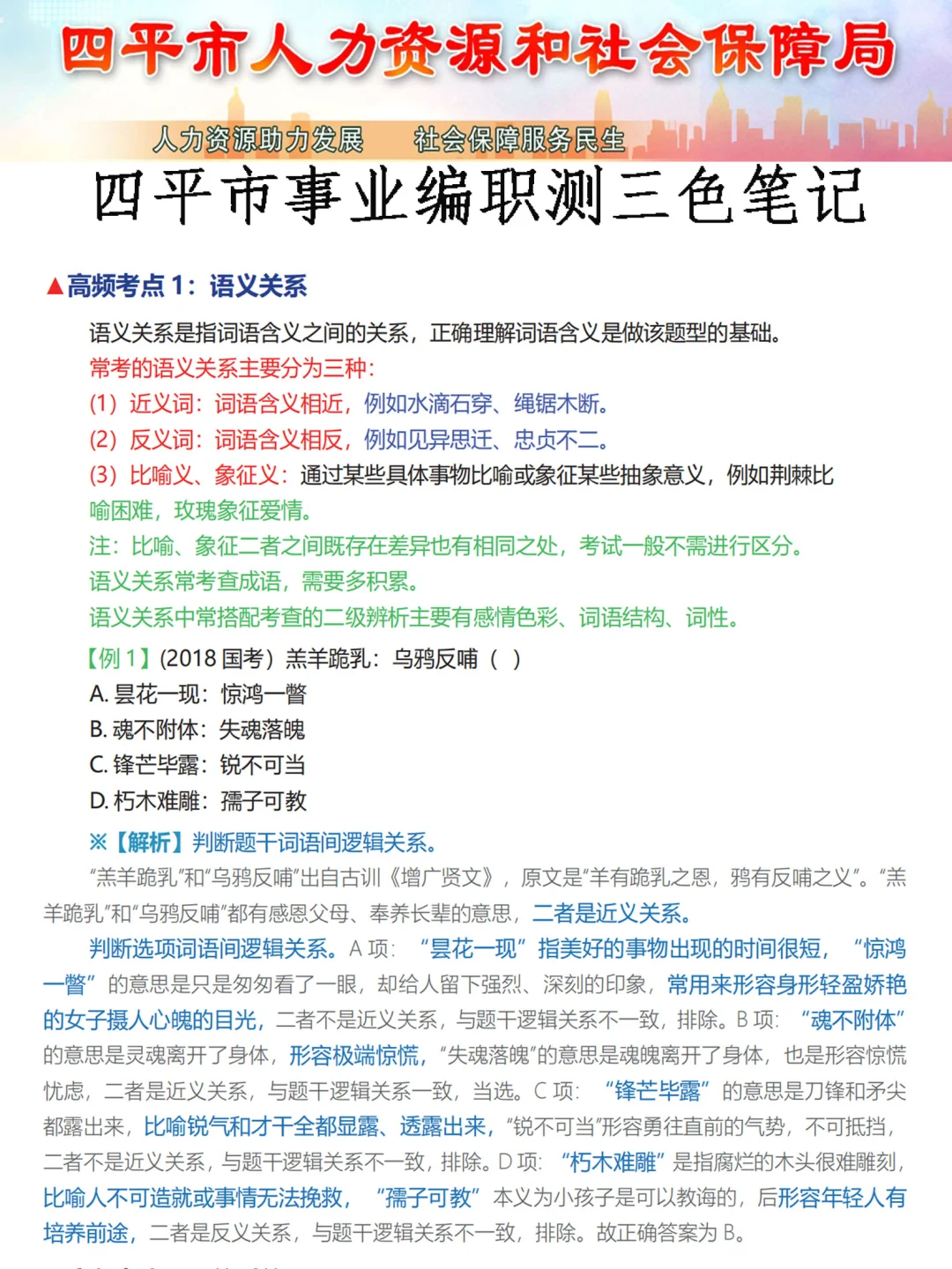 吉林四平事业编，无非这11页，来一个帮一个