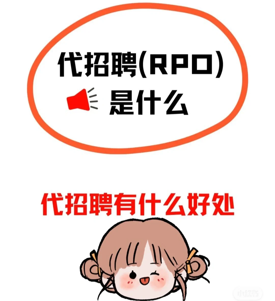 ?代招是什么❓该如何选择?|