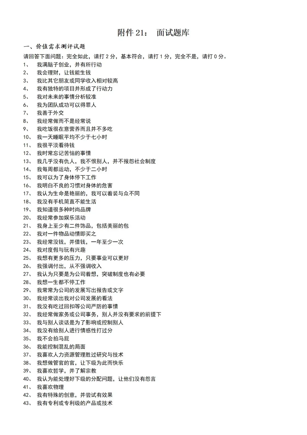 公司企业招聘管理台帐资料一套