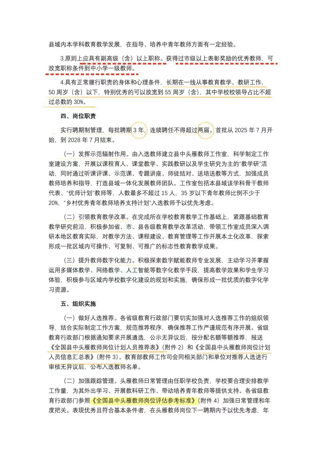 30秒看懂头雁计划｜县域高中革新新攻略