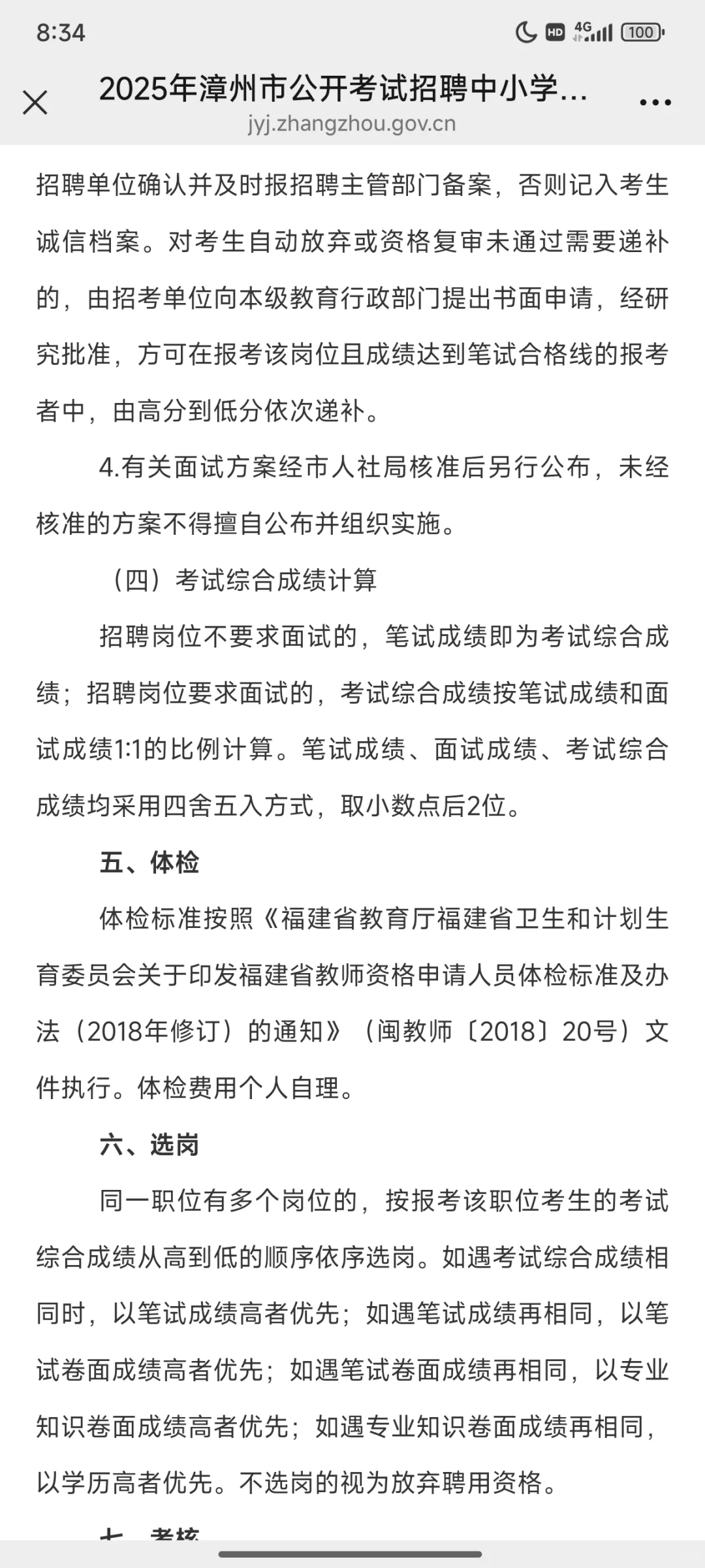2025年漳州市公开考试招聘中小学新任教师