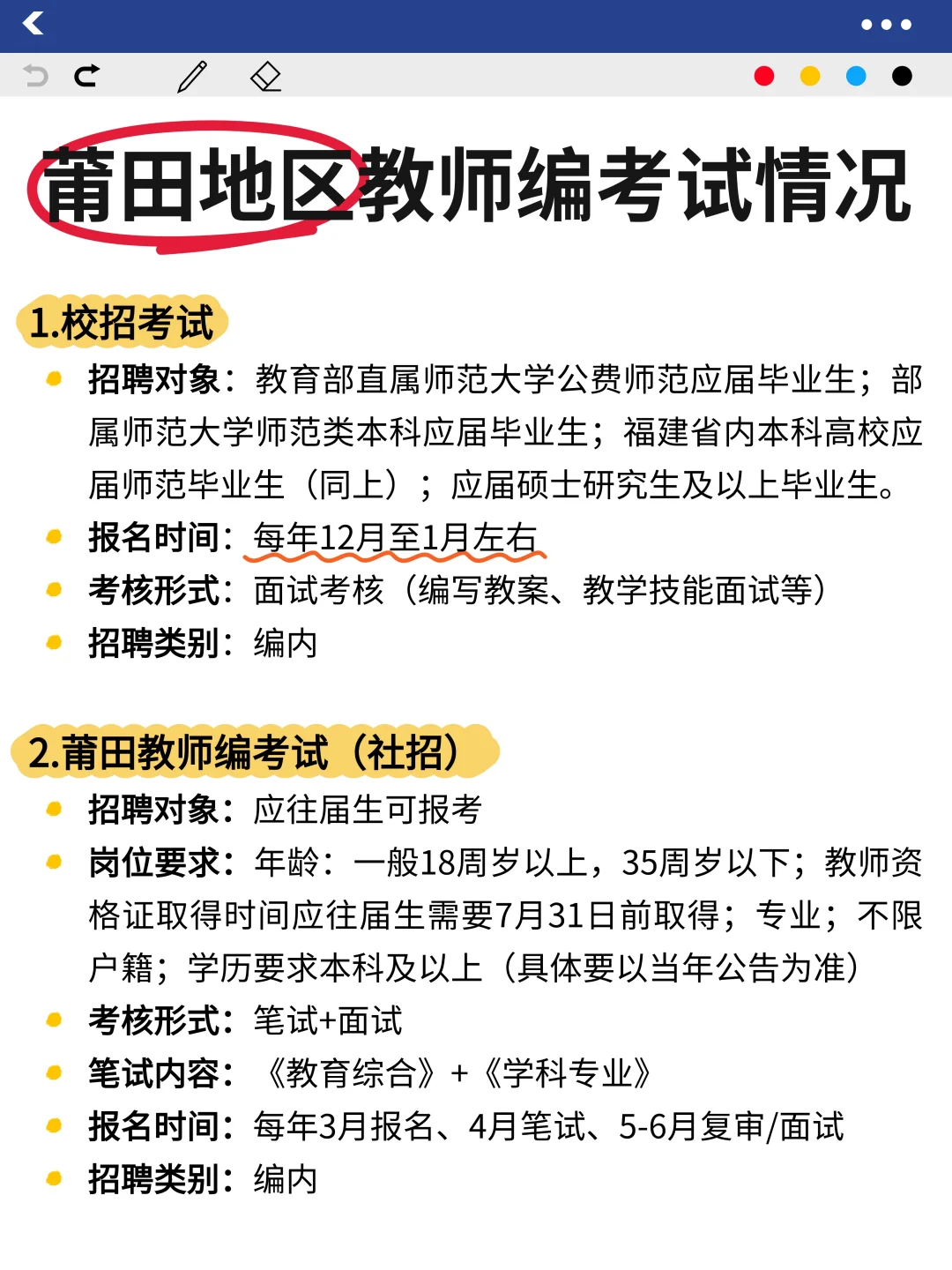 福建各市教师编考情（最全）整理完毕！！！