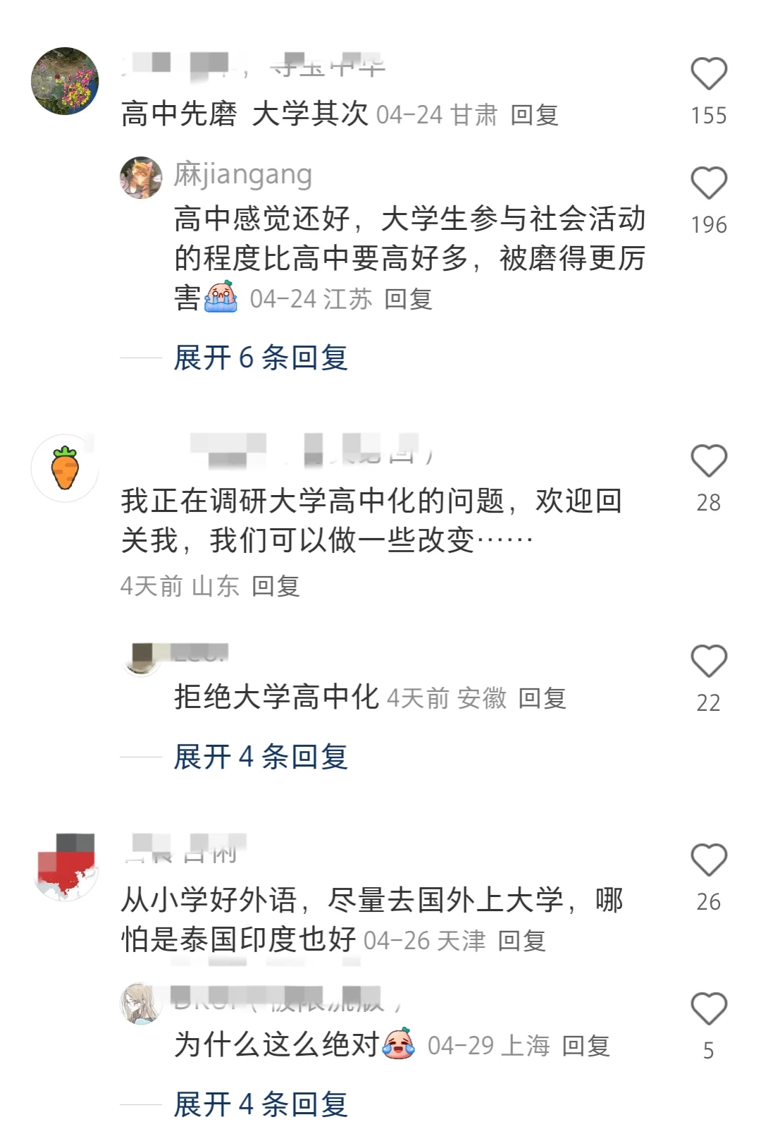 原来大学存在的意义是为了磨掉大学生的锐气