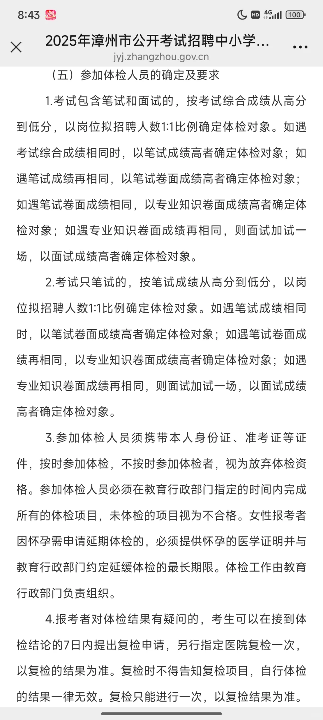 2025年漳州市公开考试招聘中小学新任教师