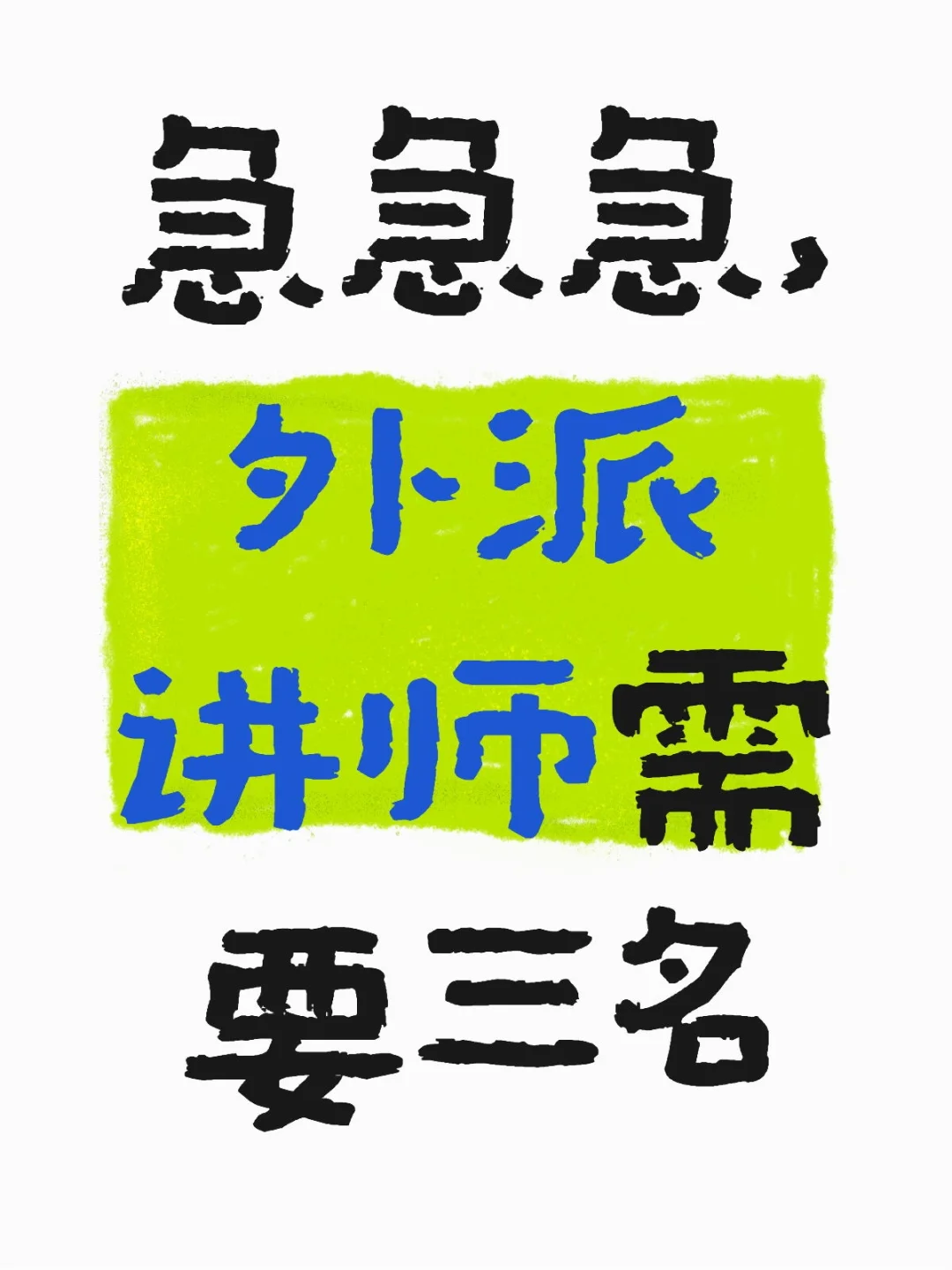紧缺人才