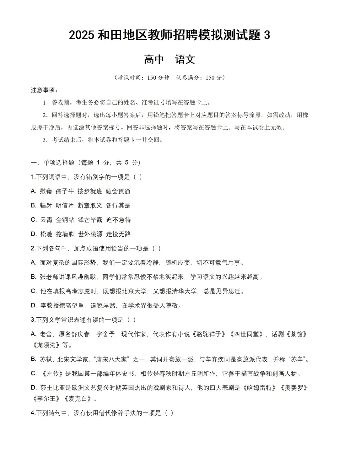 25新疆和田教招预侧卷已出，赶紧背