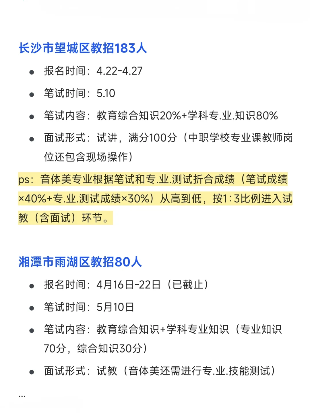 不是，你们湖南教师编考生真没事干啊？
