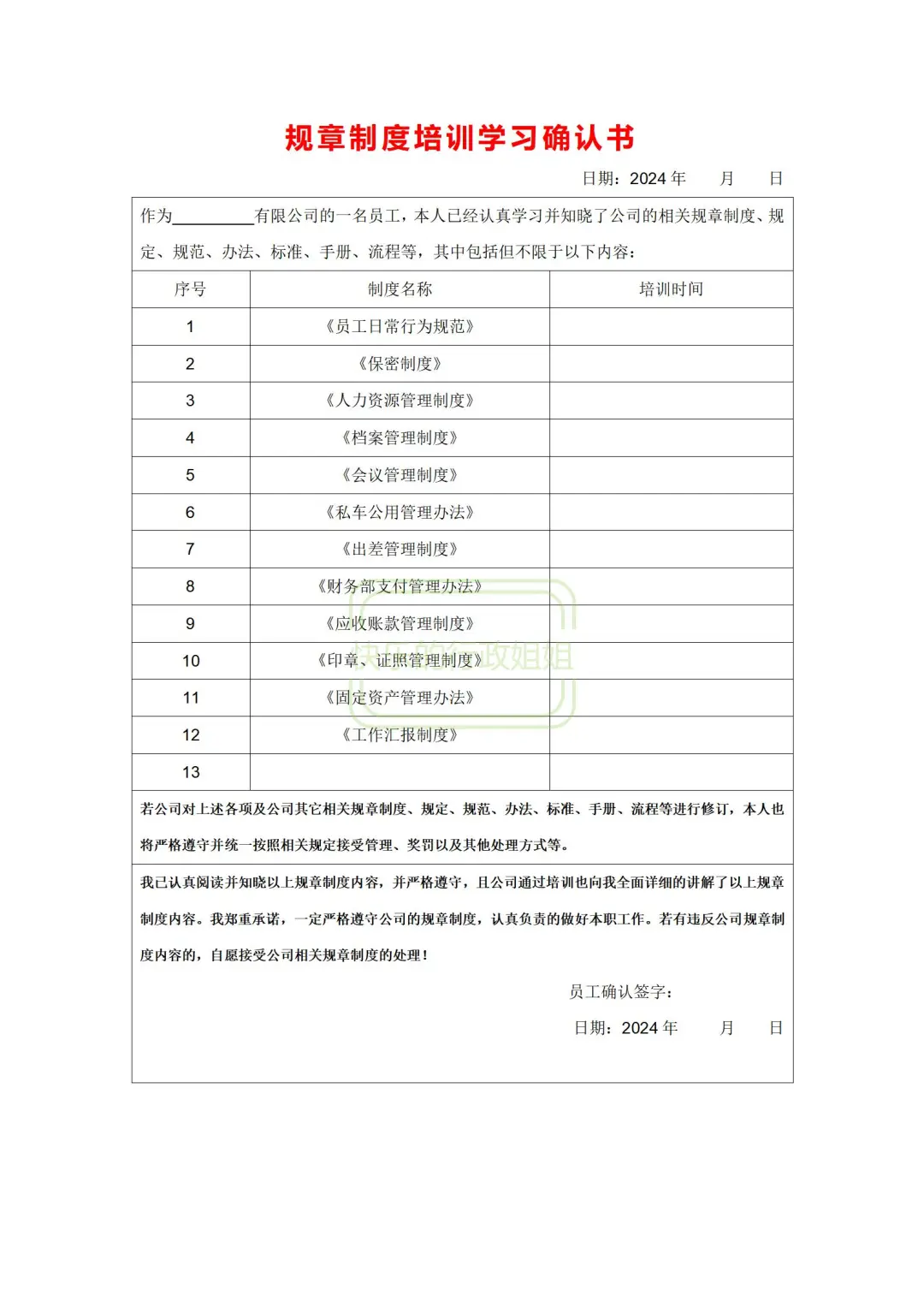 入职必签的13个文件清单