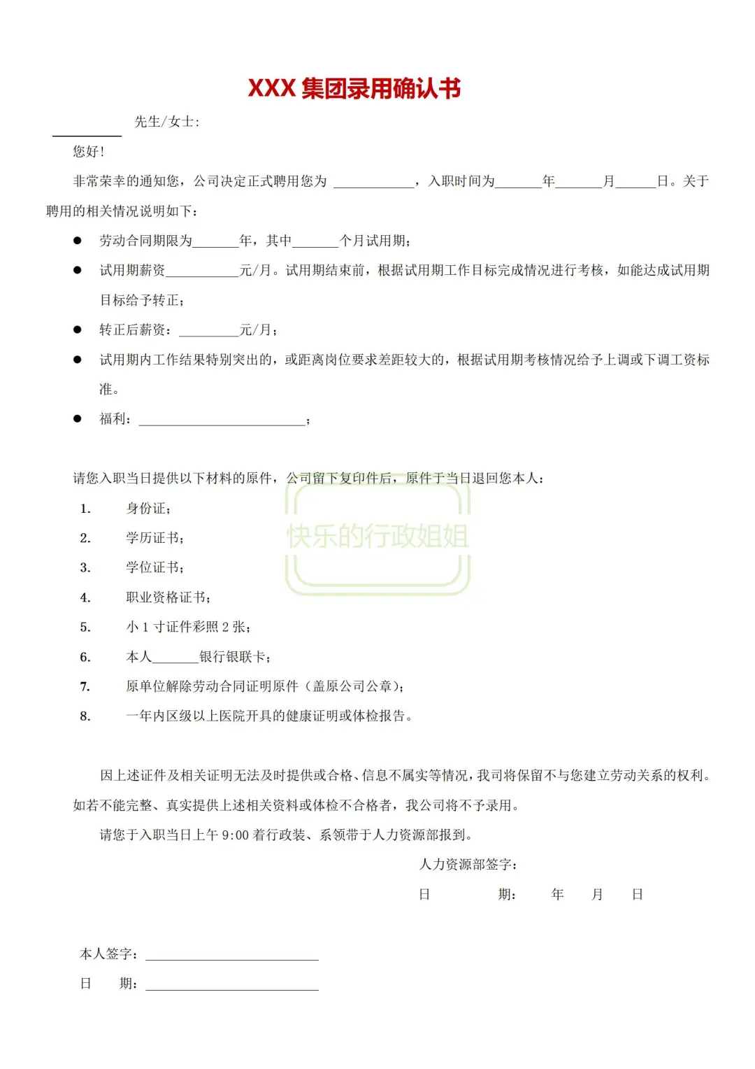 入职必签的13个文件清单