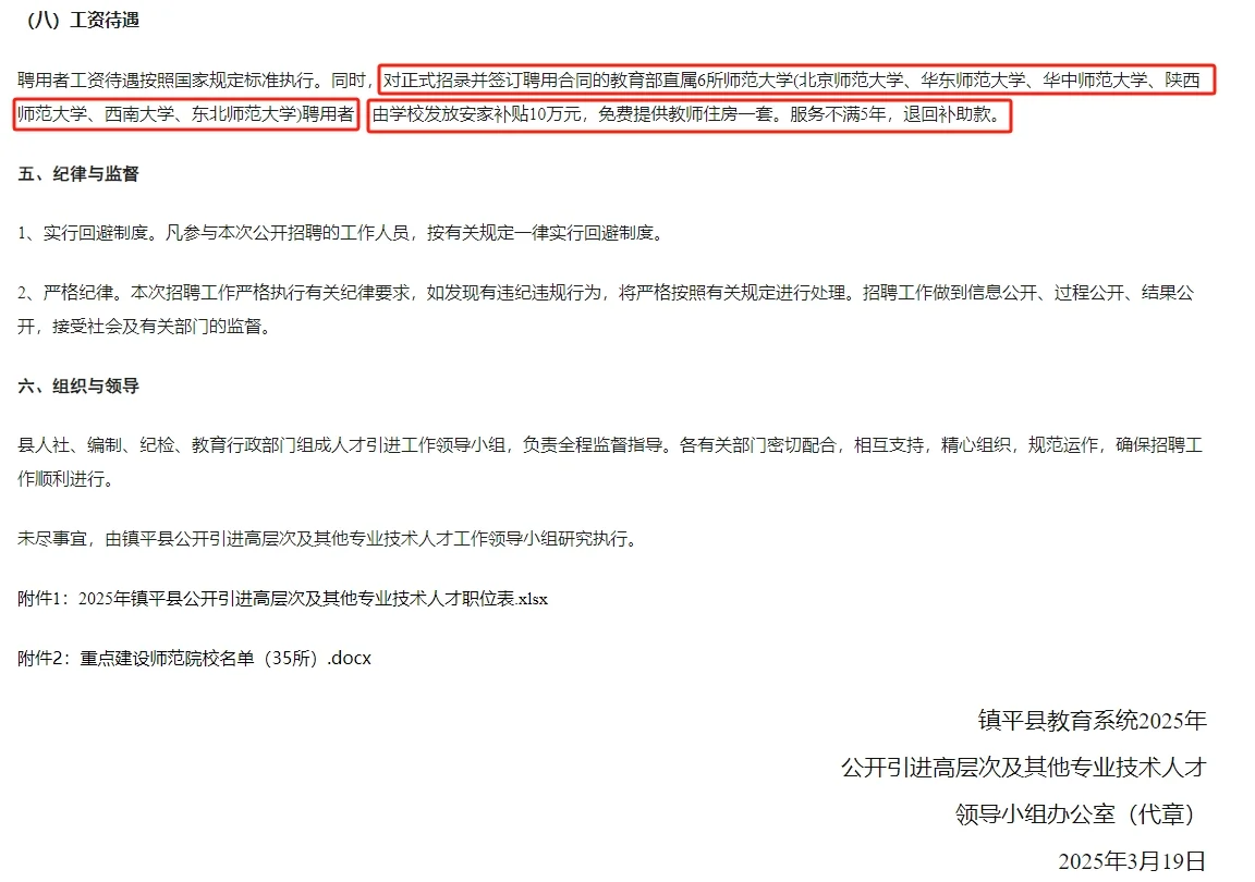 有编制！南阳市镇平县招聘71名教师 至3.27