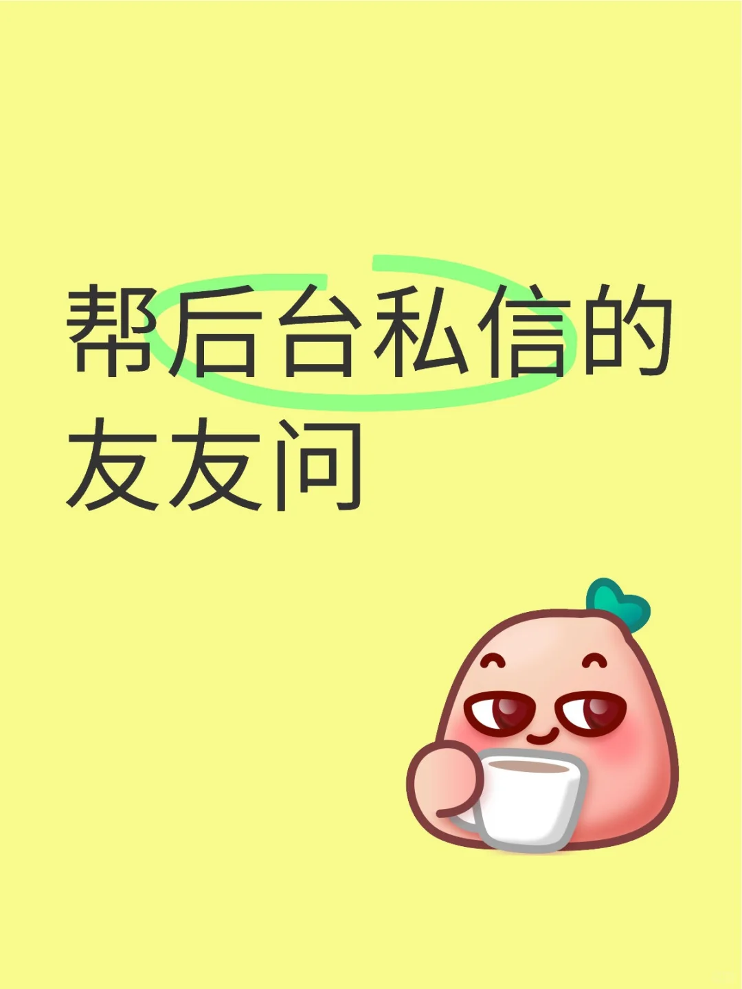 我也是好起来了