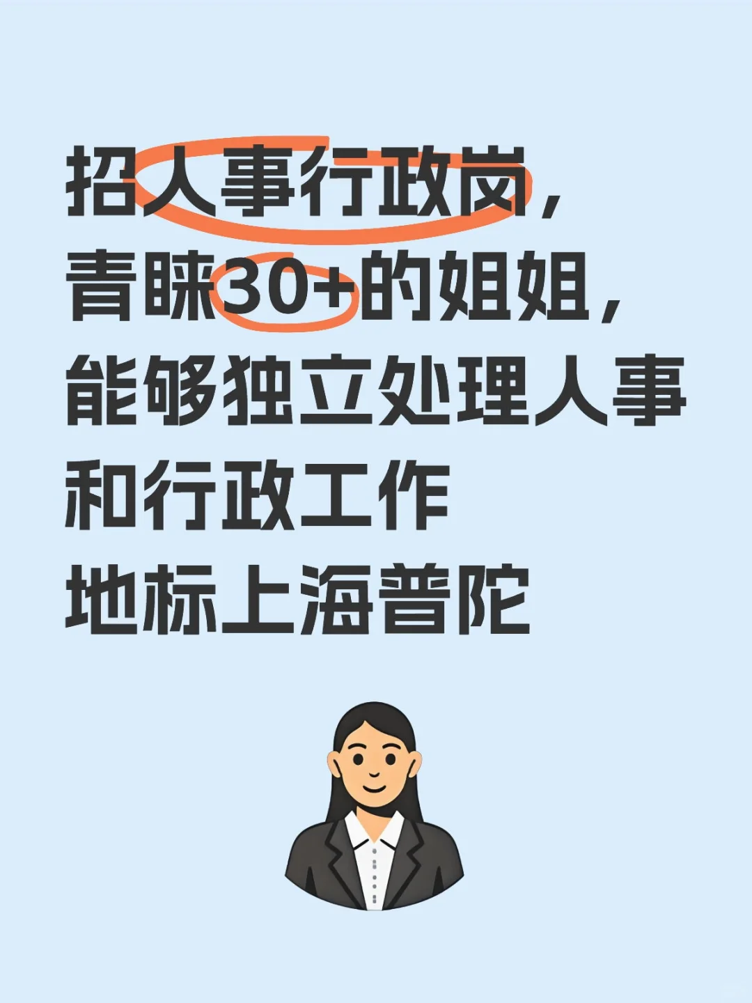 上海招聘贴