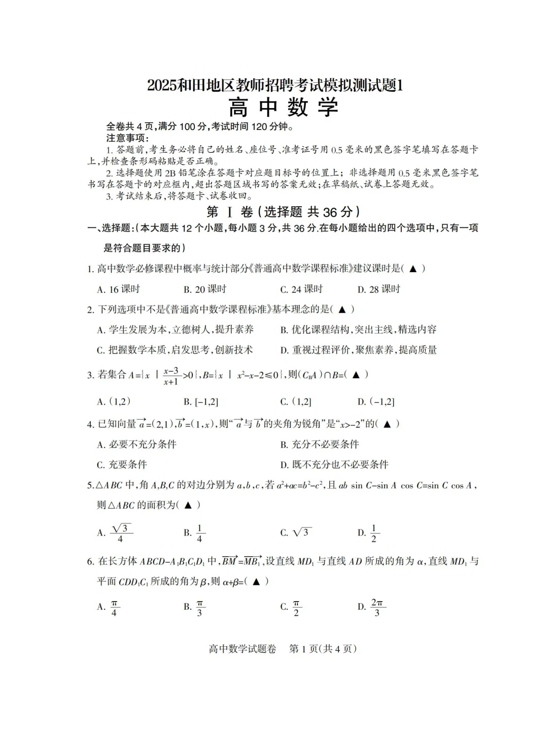 25新疆和田教招预侧卷已出，赶紧背