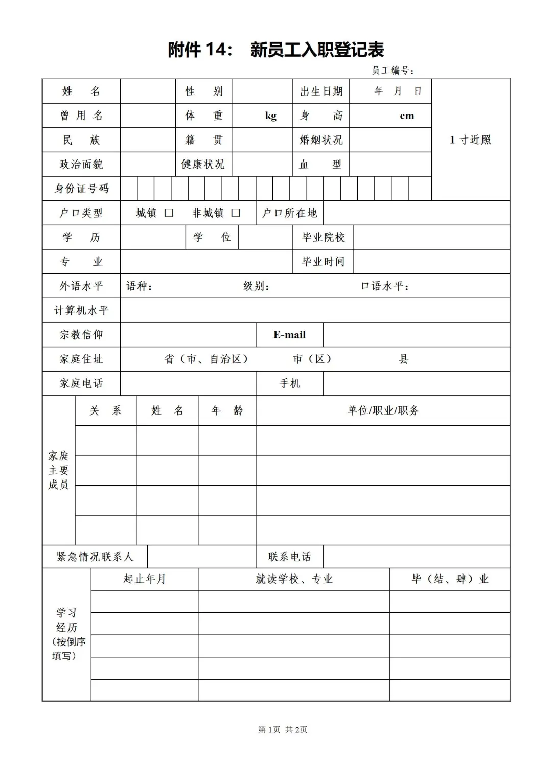 公司企业招聘管理台帐资料一套