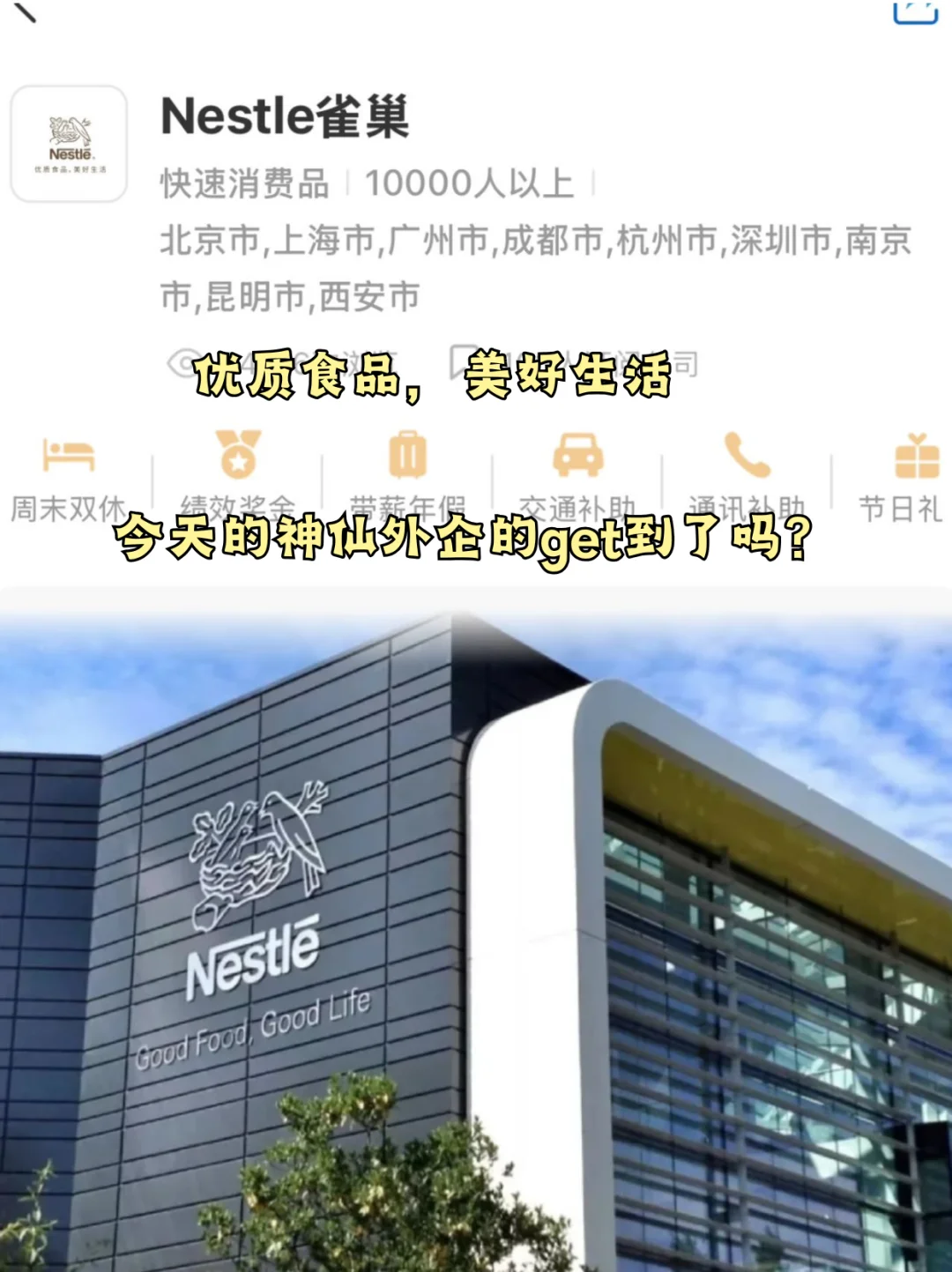 雀巢招人啦，多个岗位放出！！
