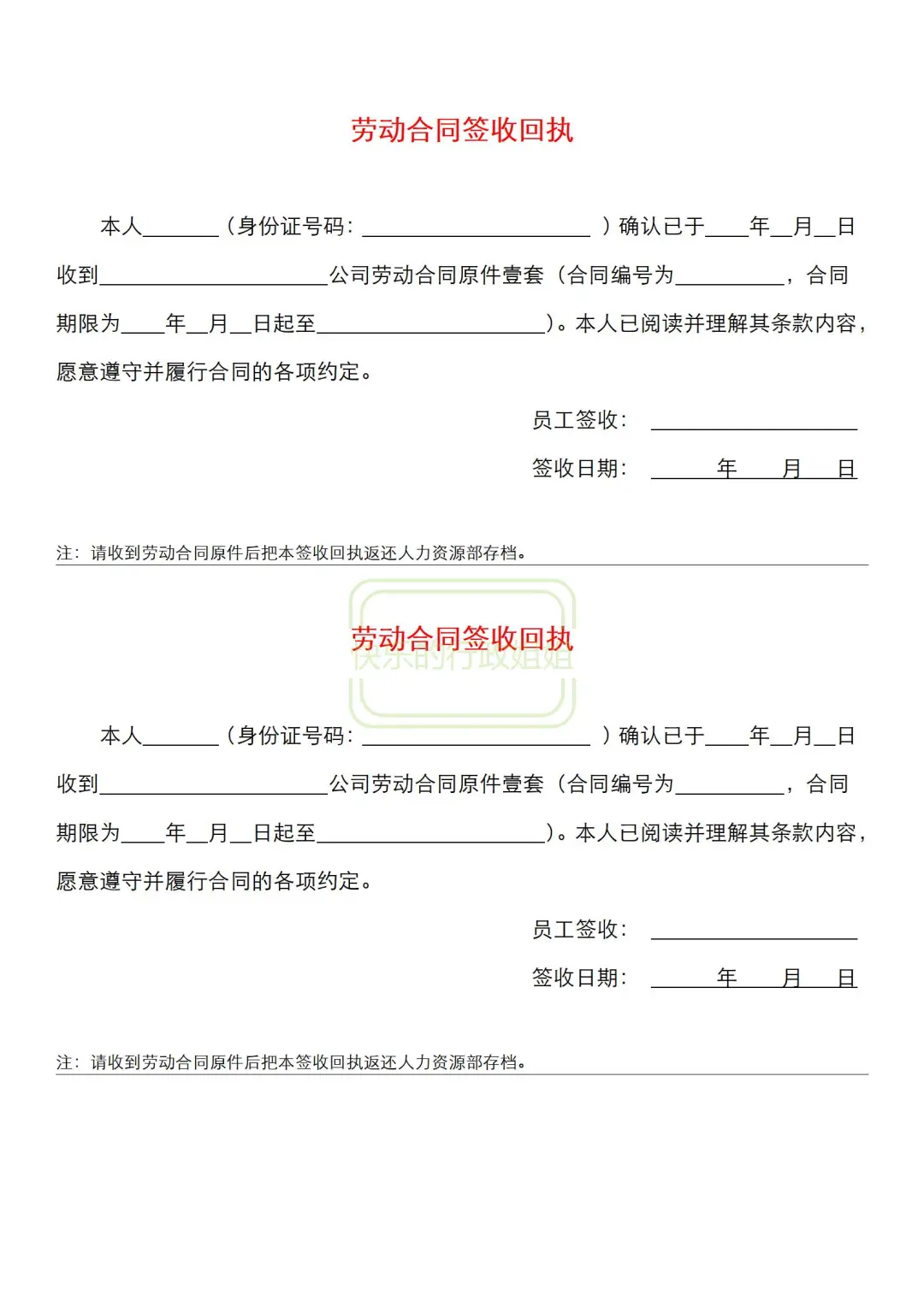 入职必签的13个文件清单