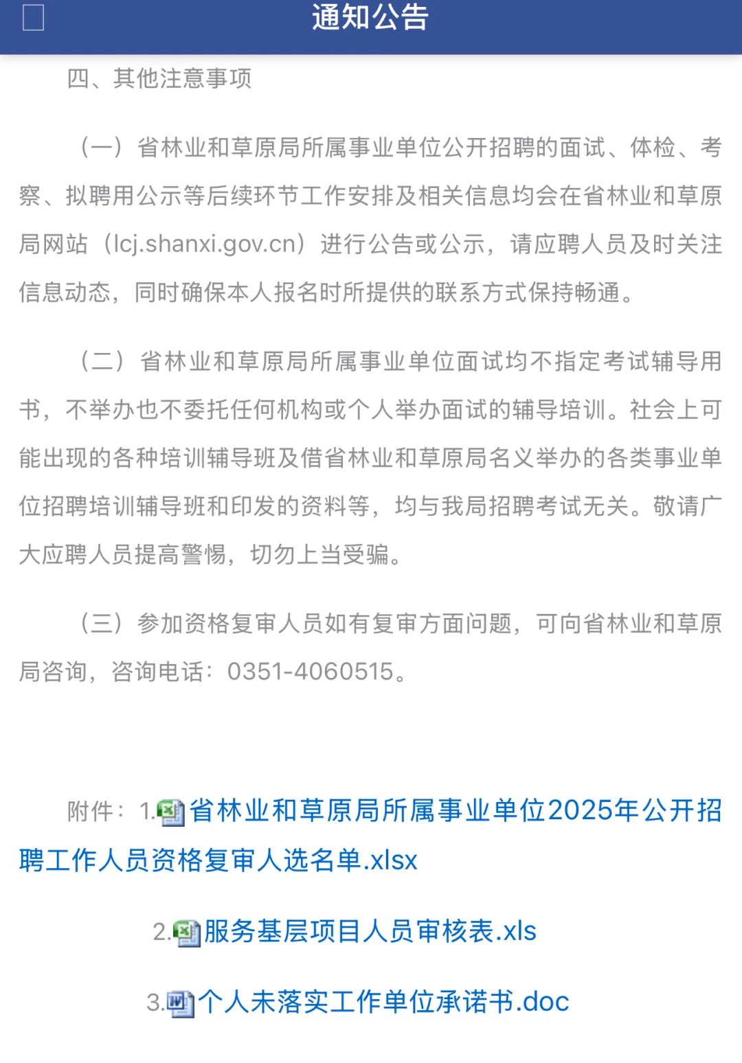 资格复审