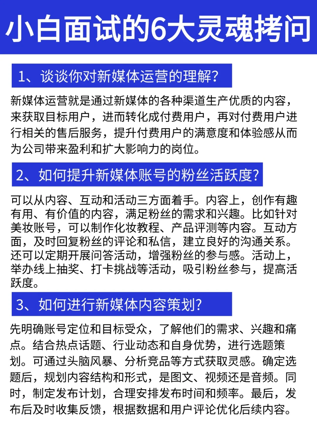 终于有人把新媒体运营一次性讲清楚啦‼️