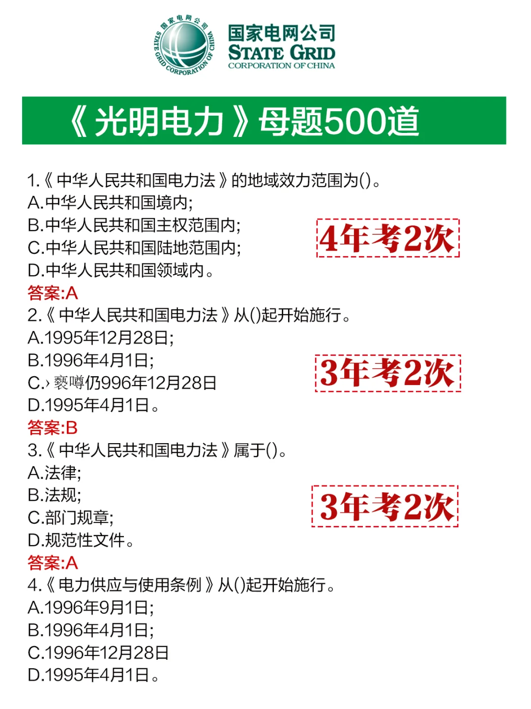 25光明电力进度为0的活爹，及格分只需10天