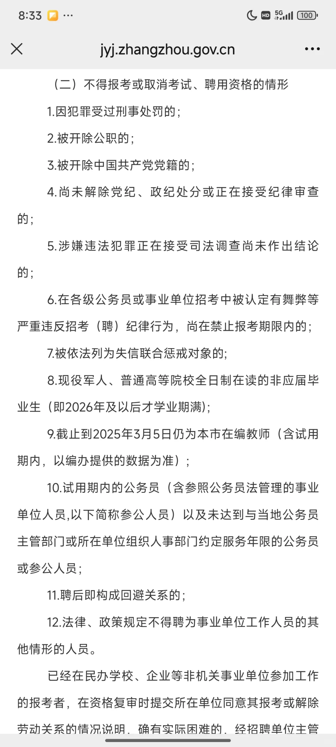 2025年漳州市公开考试招聘中小学新任教师
