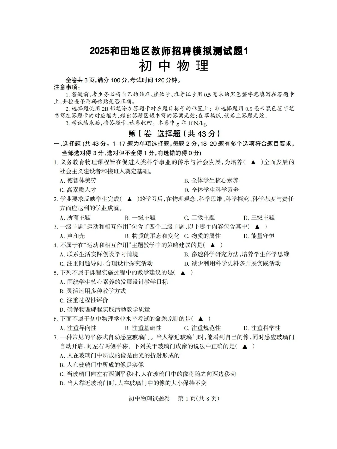 25新疆和田教招预侧卷已出，赶紧背