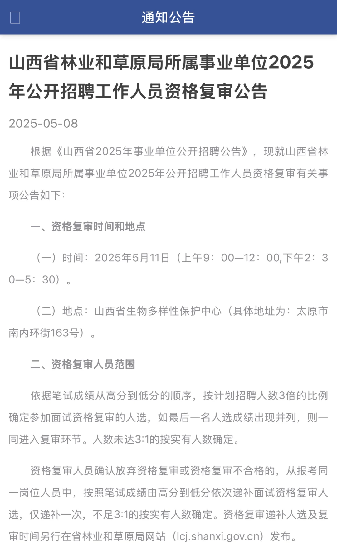 资格复审