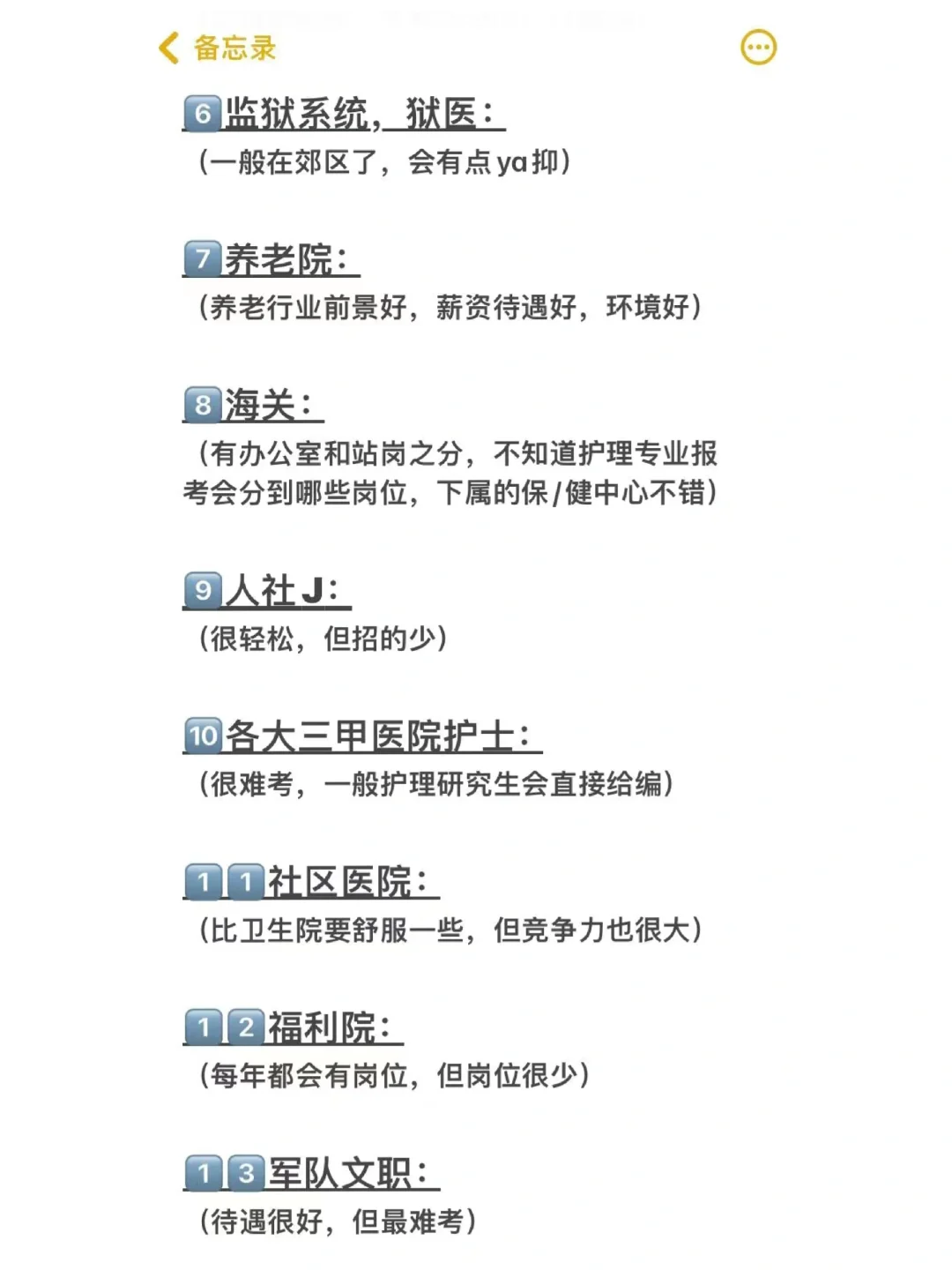 25上半年护士?报考的岗位大全