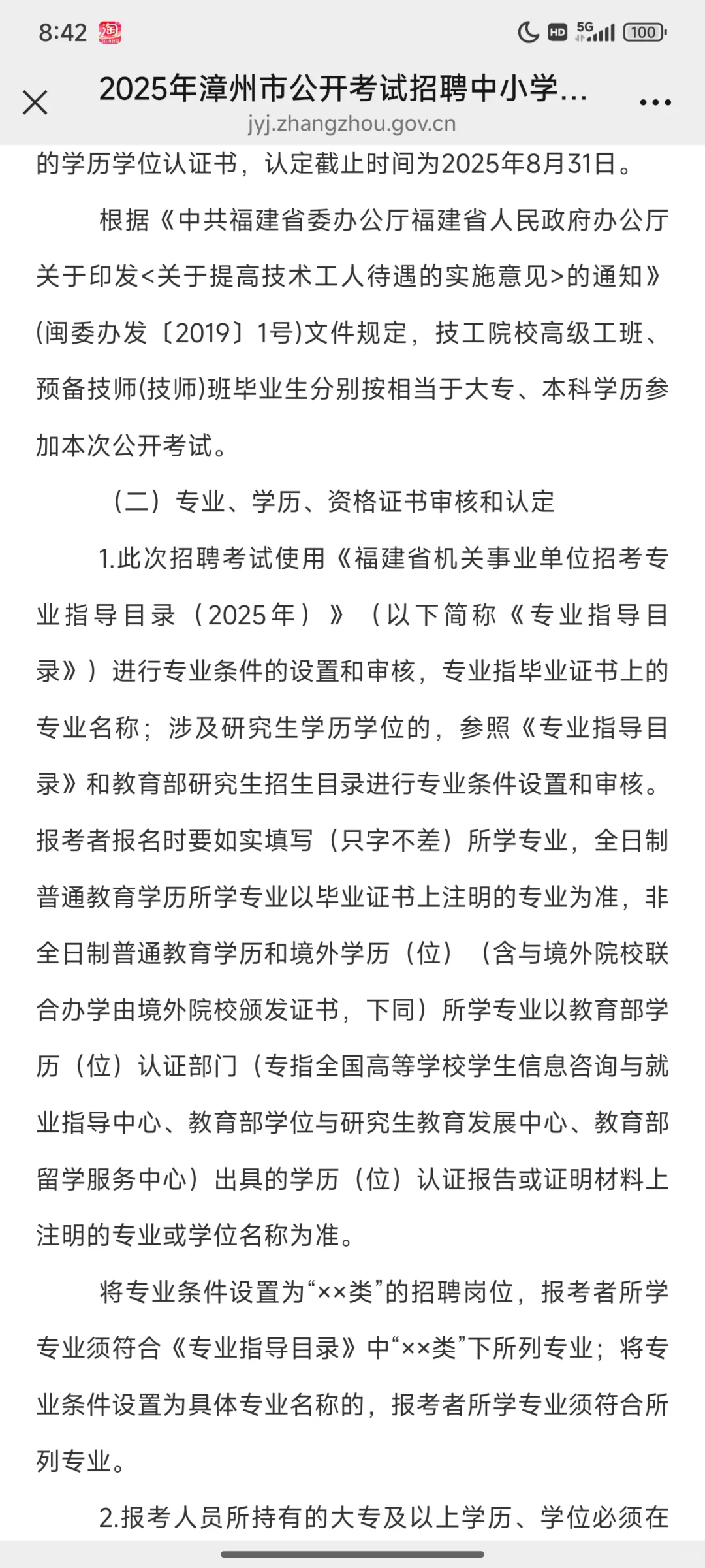 2025年漳州市公开考试招聘中小学新任教师