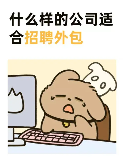 代招的效率和成本都会高一些