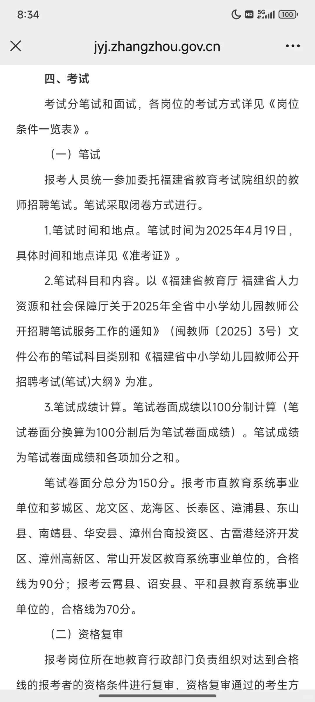2025年漳州市公开考试招聘中小学新任教师