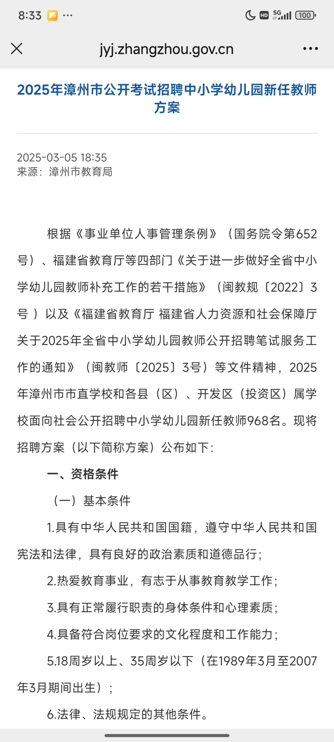 2025年漳州市公开考试招聘中小学新任教师