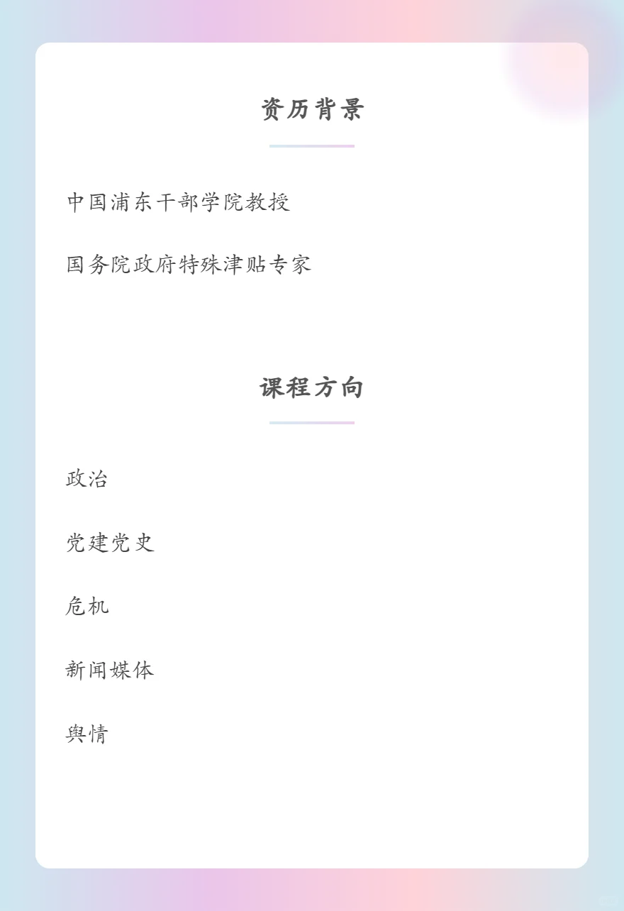 吴涛：中国浦东干部学院教授