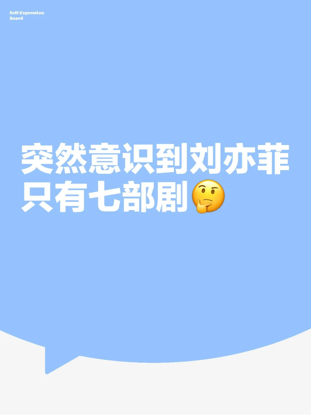 这个演员是如何做到部部高分的？