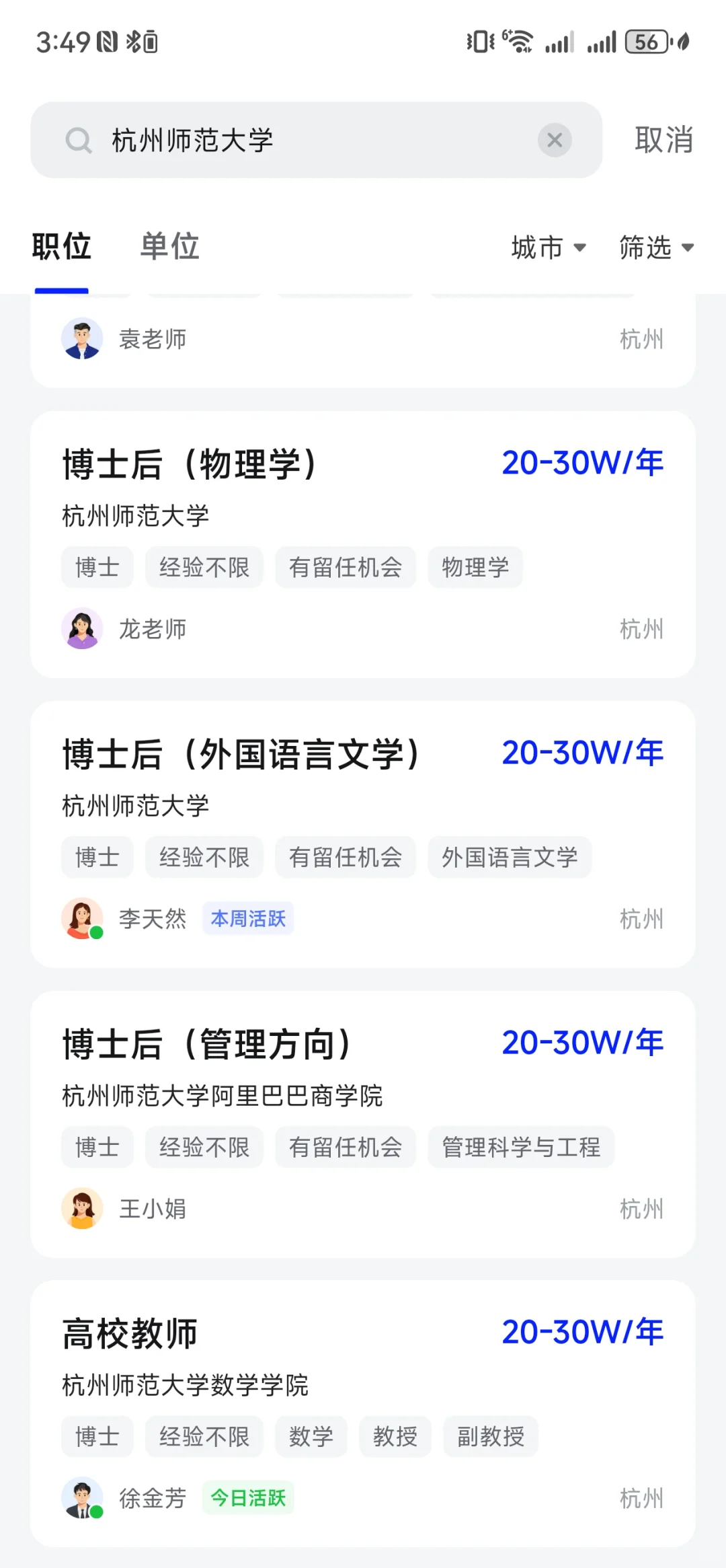 杭州师范大学招聘海外优秀博士年薪80W!