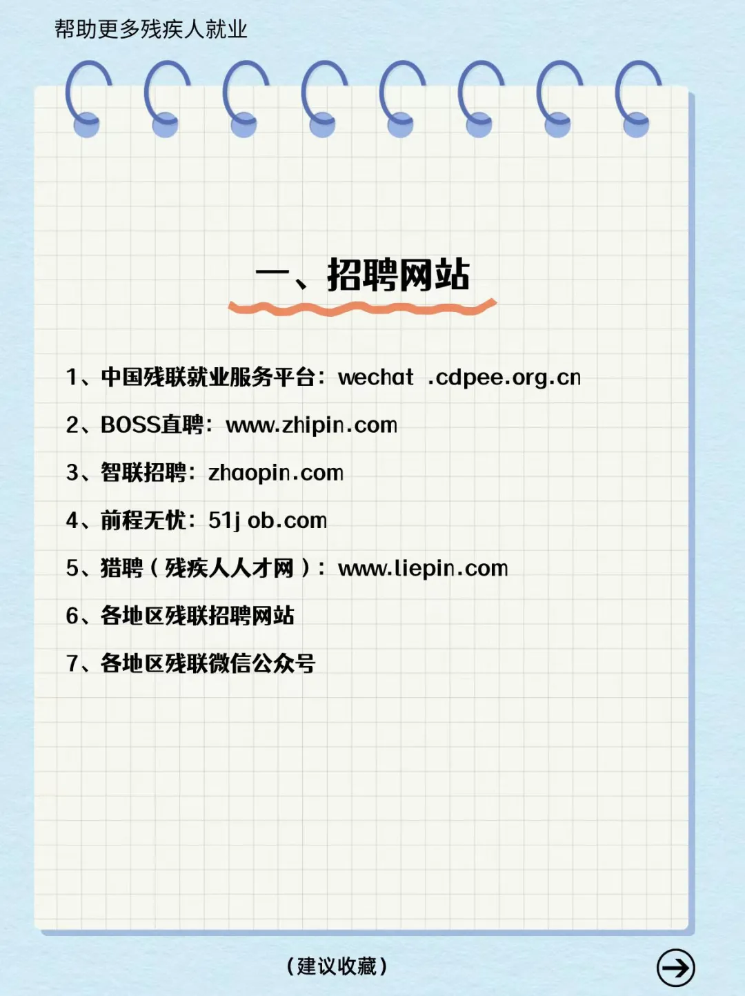 残疾人可以去哪里找工作？