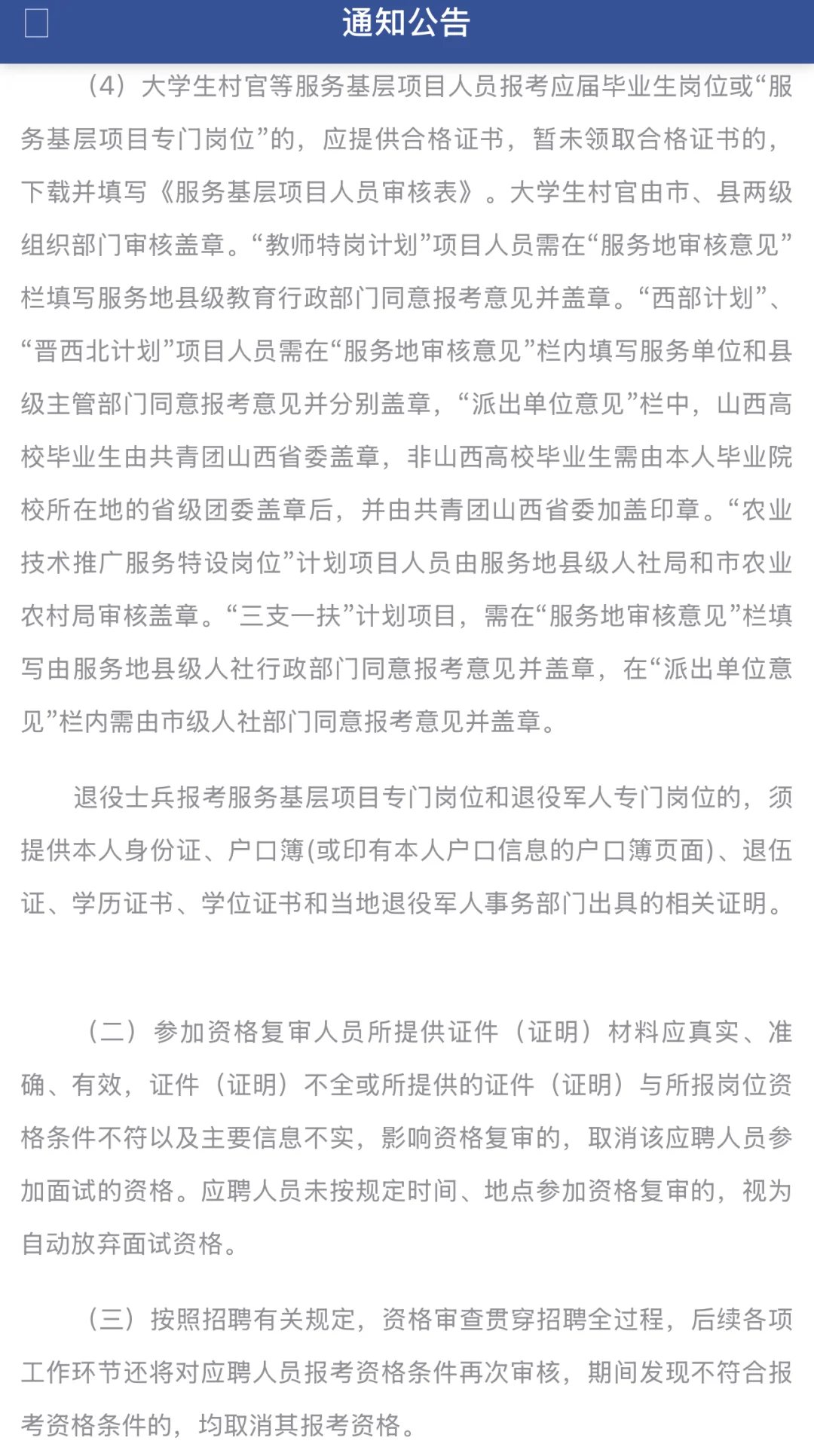 资格复审