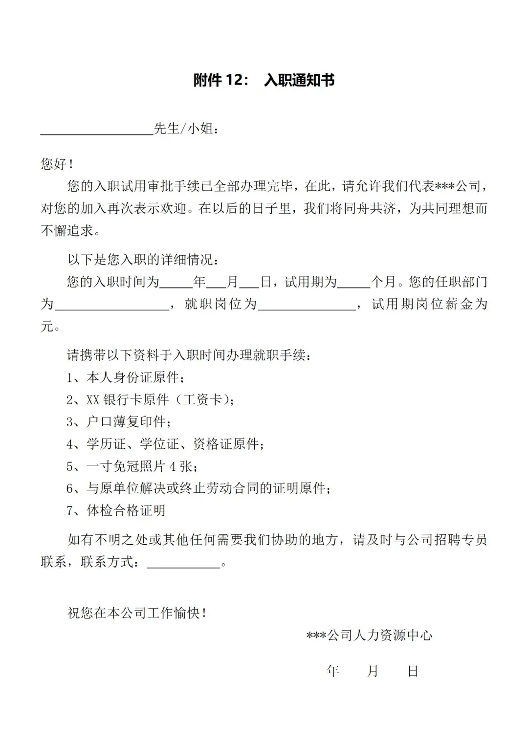 公司企业招聘管理台帐资料一套