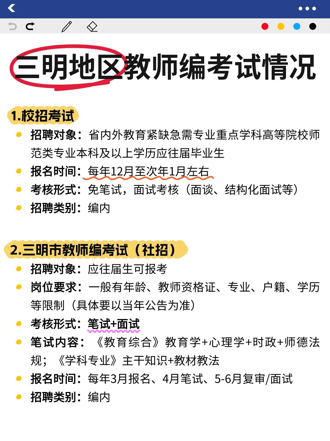 福建各市教师编考情（最全）整理完毕！！！