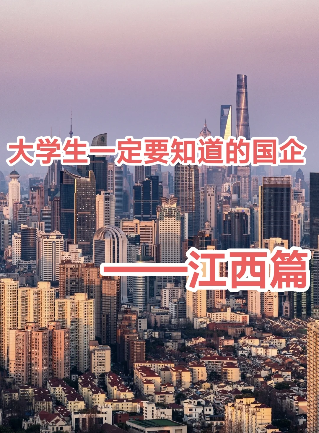 大学生一定要知道的国企——江西篇