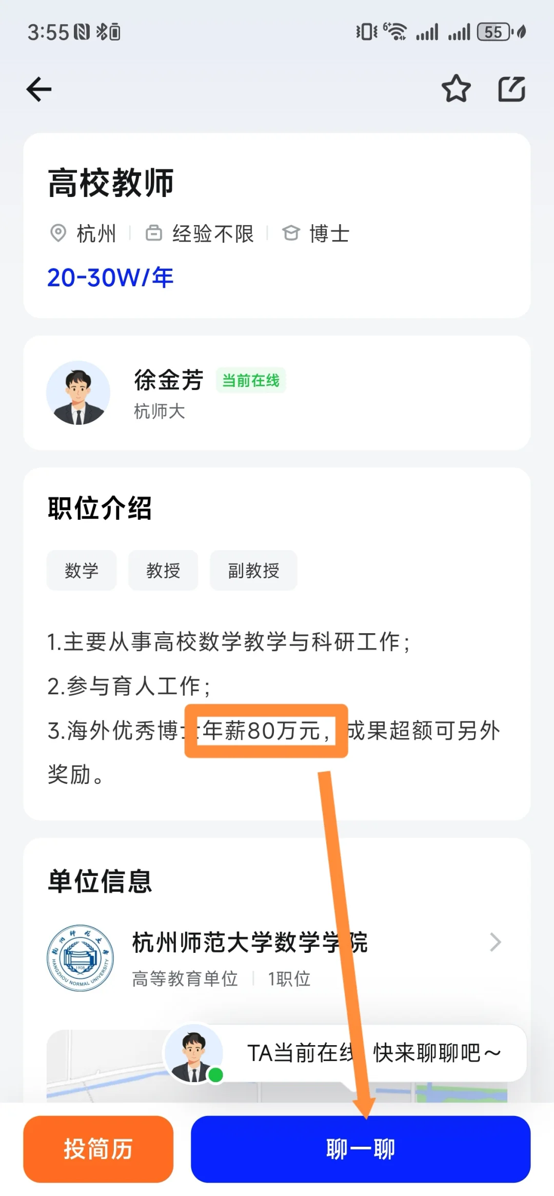 杭州师范大学招聘海外优秀博士年薪80W!