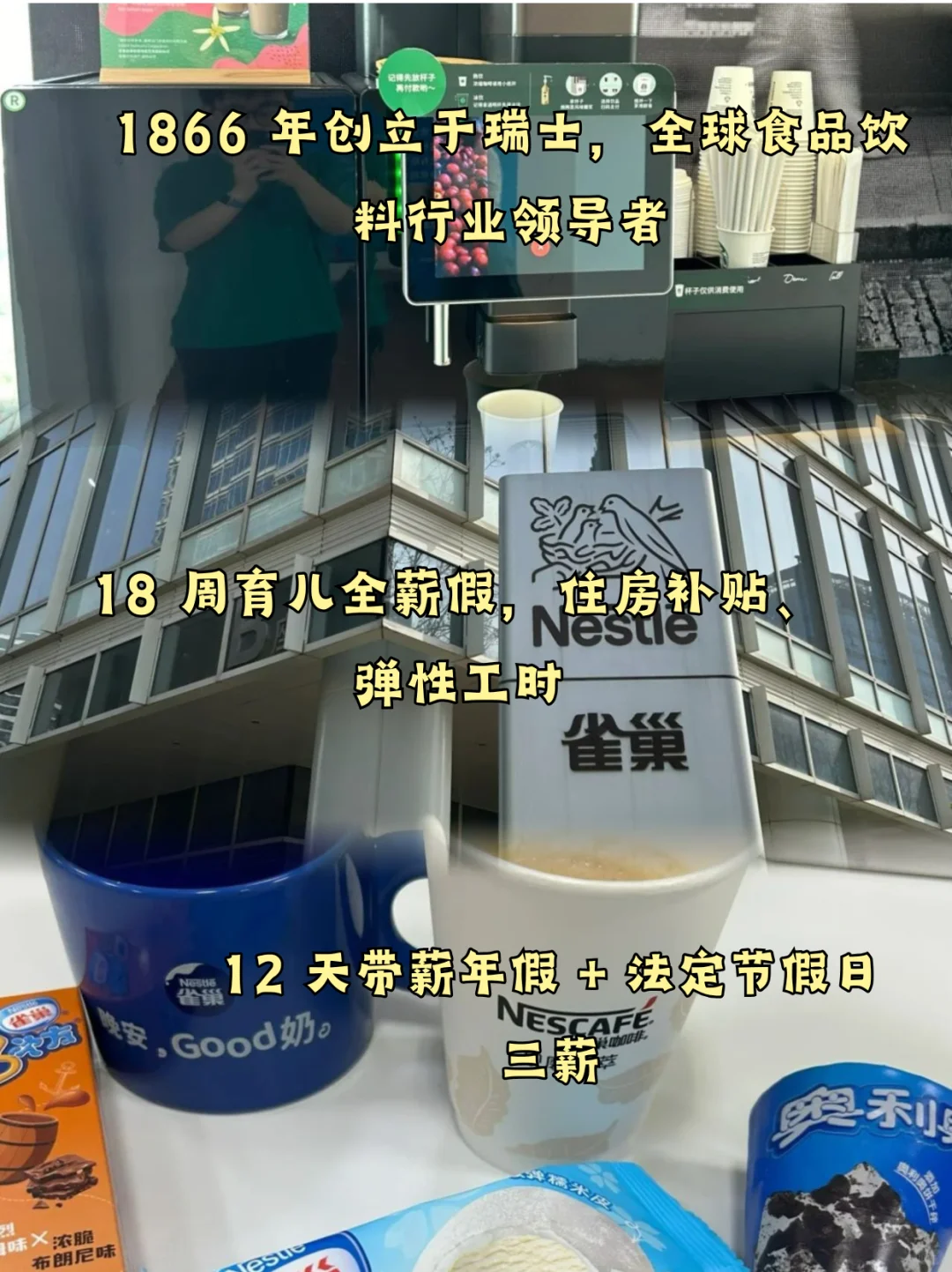 雀巢招人啦，多个岗位放出！！