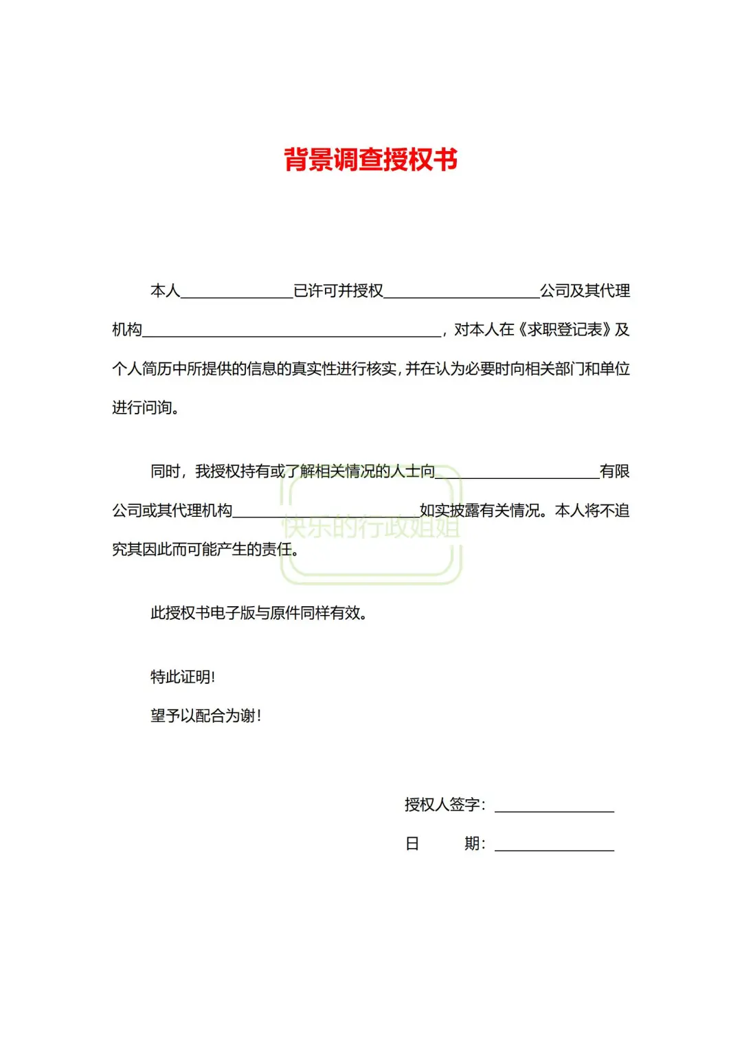入职必签的13个文件清单