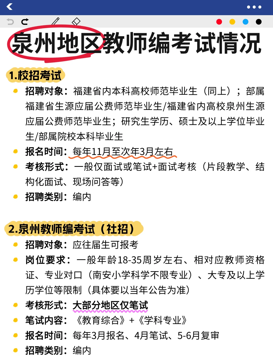 福建各市教师编考情（最全）整理完毕！！！