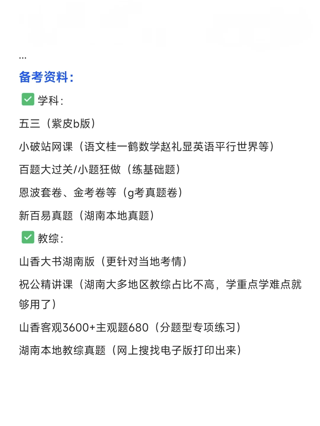 不是，你们湖南教师编考生真没事干啊？