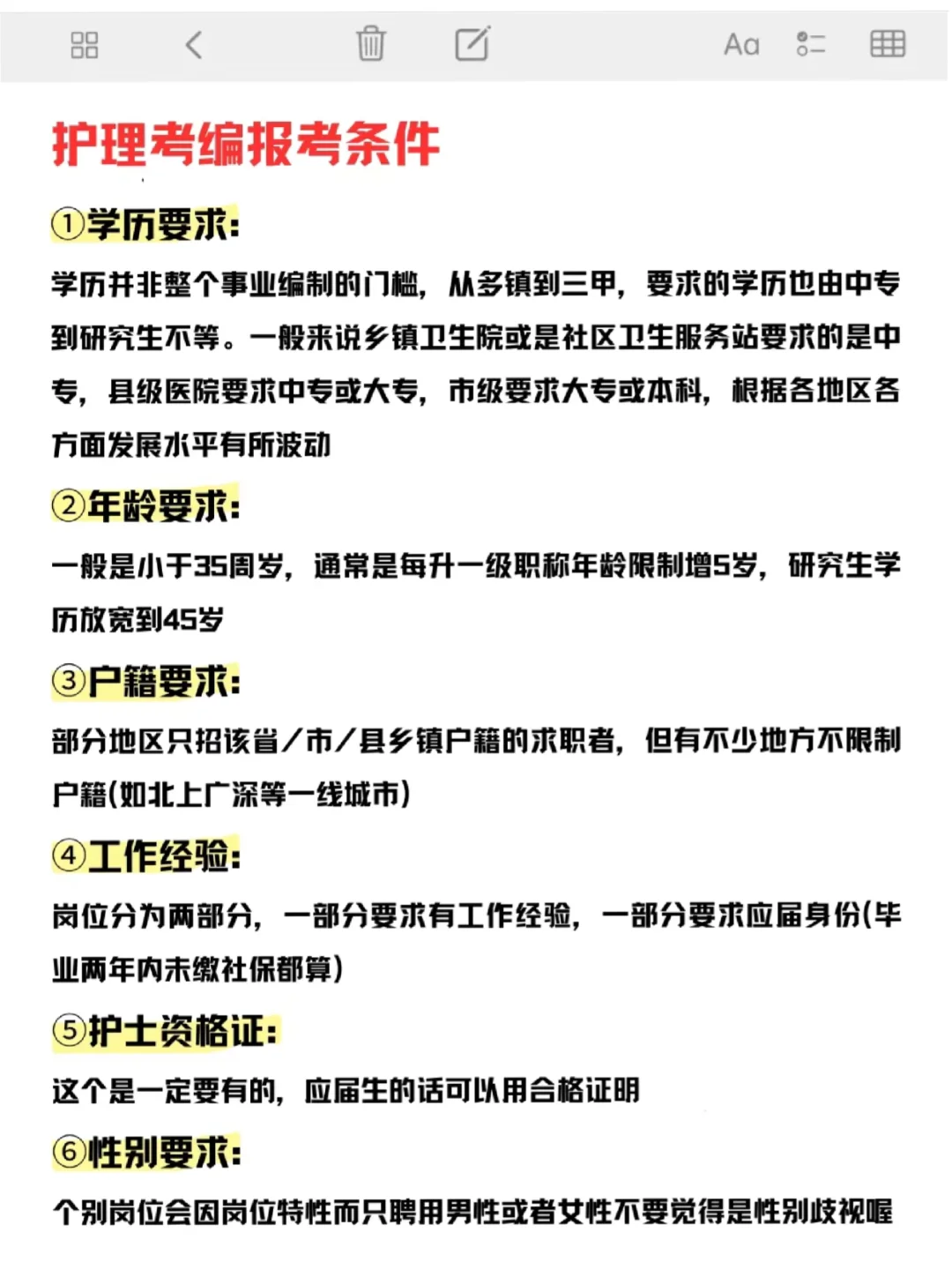 25上半年护士?报考的岗位大全