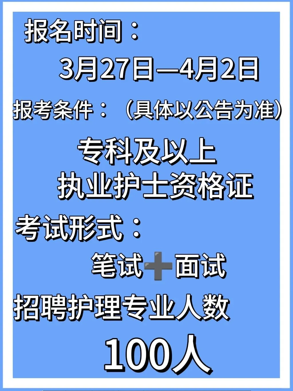 河北省石家庄市事业单位招聘啦