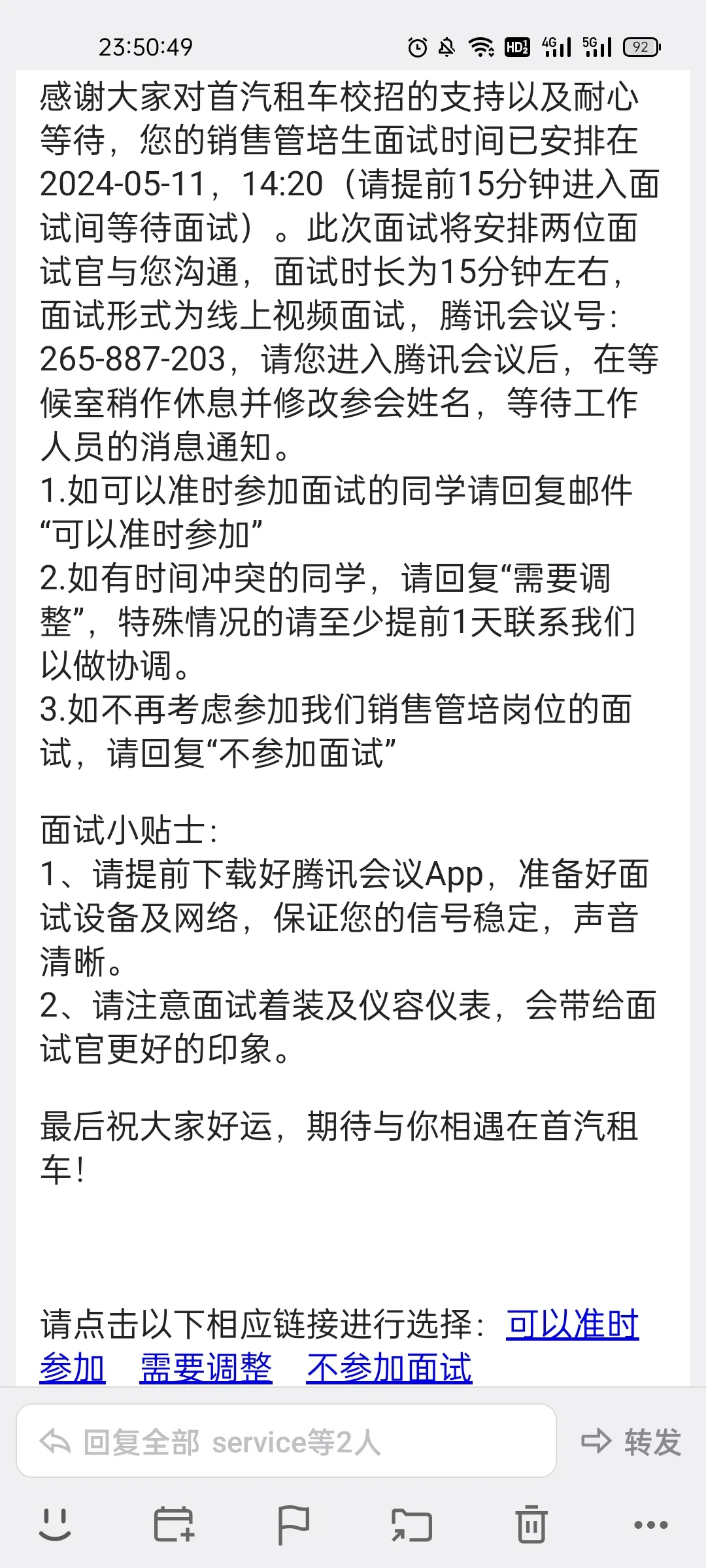 首汽租车面试