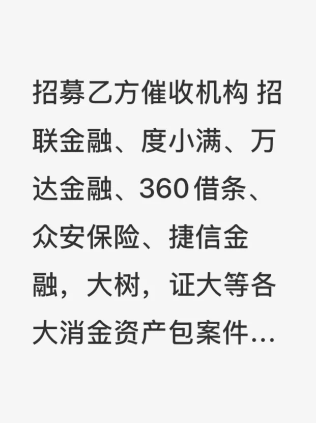 招募乙方催收机构