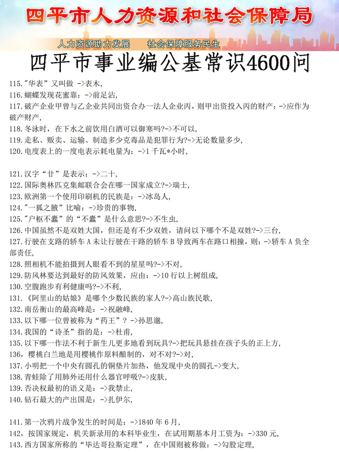 吉林四平事业编，无非这11页，来一个帮一个