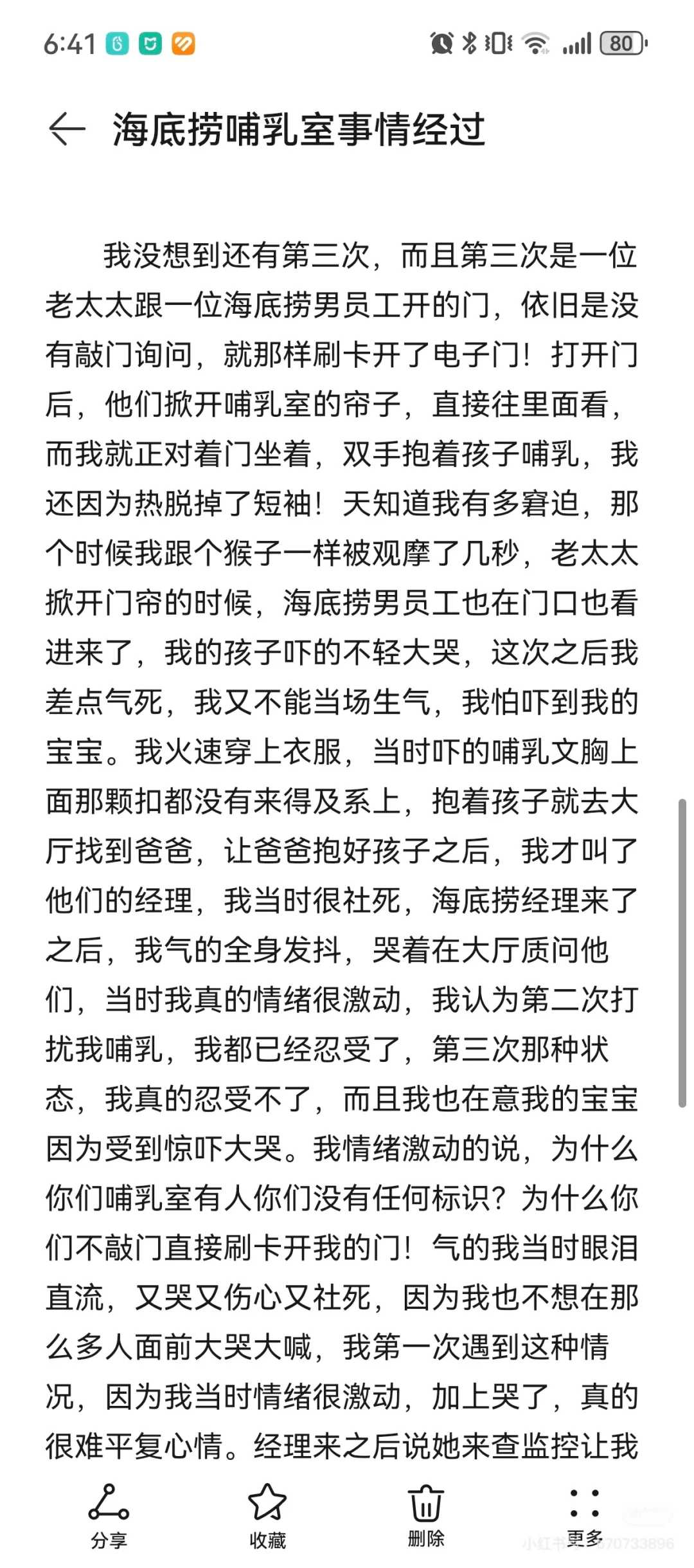 海底捞哺乳室事件